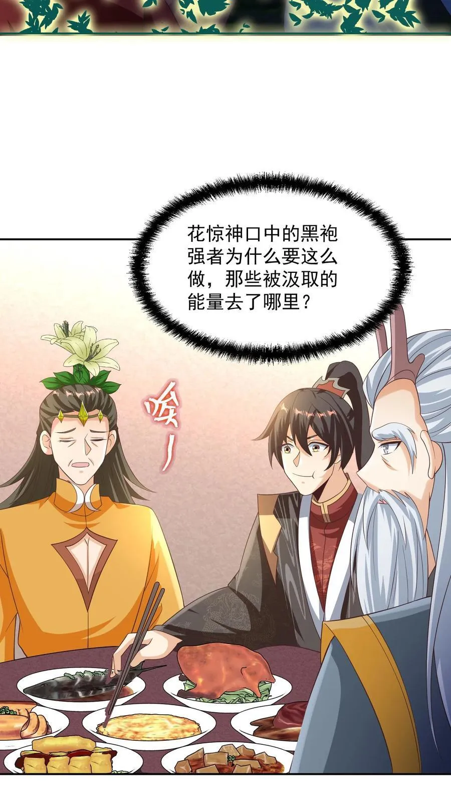 第257话 意外 第28页