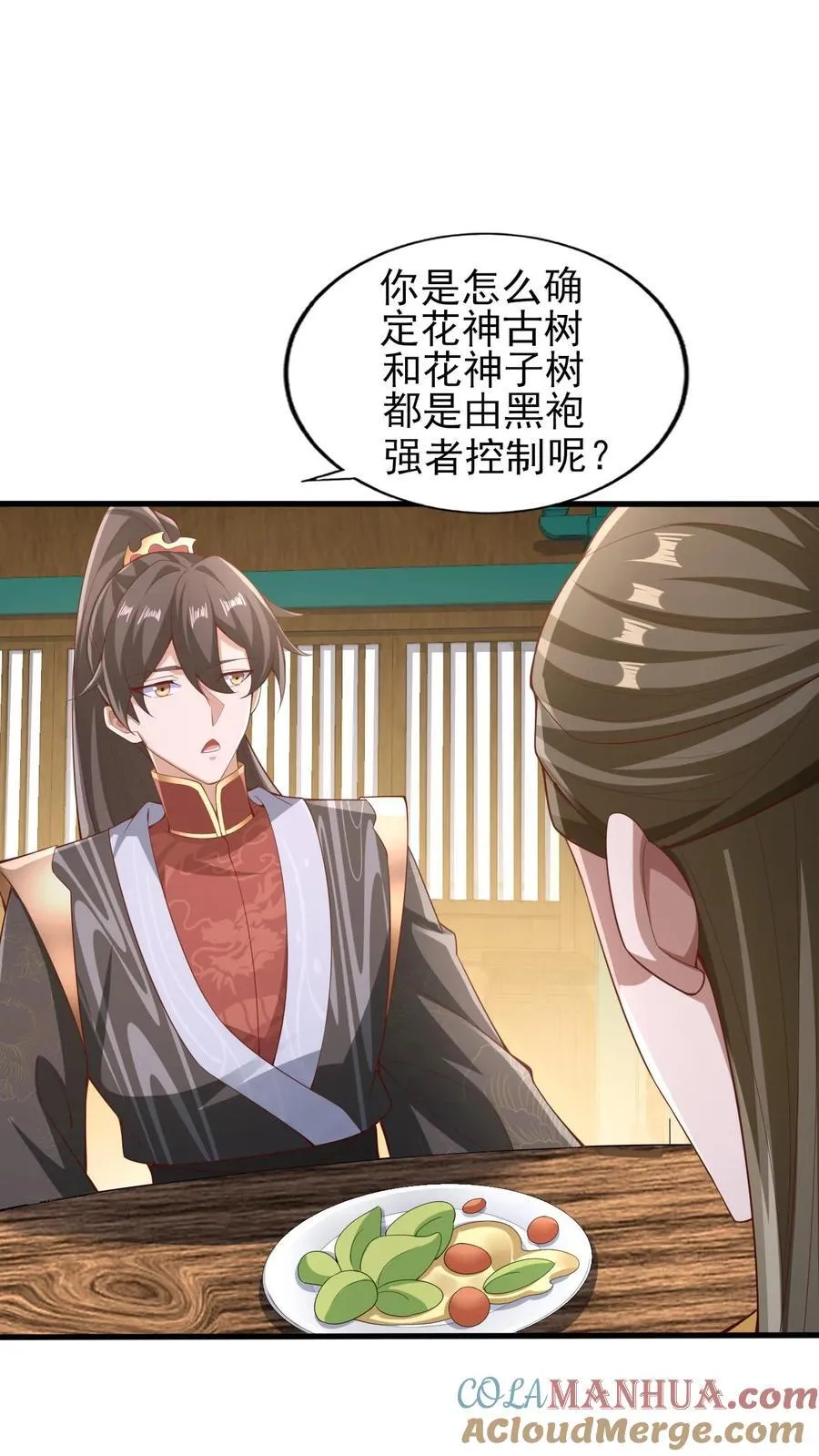第258话 龙丘道死？ 第5页