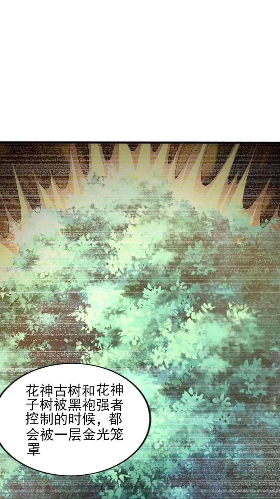 第258话 龙丘道死？ 第6页
