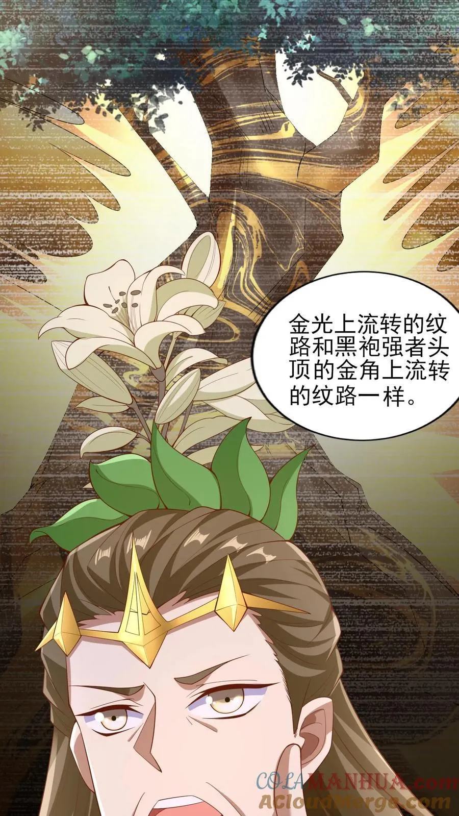第258话 龙丘道死？ 第7页