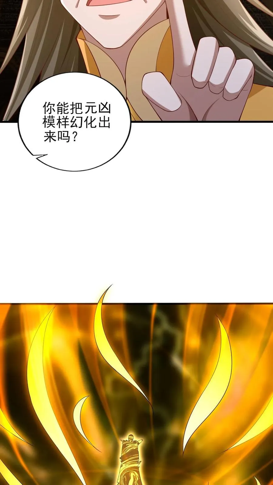 第258话 龙丘道死？ 第8页