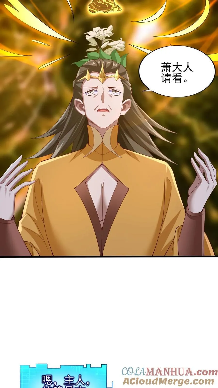 第258话 龙丘道死？ 第9页