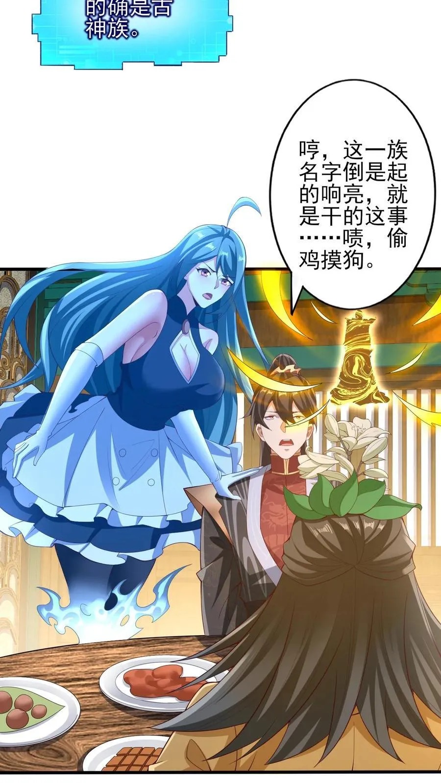 第258话 龙丘道死？ 第10页