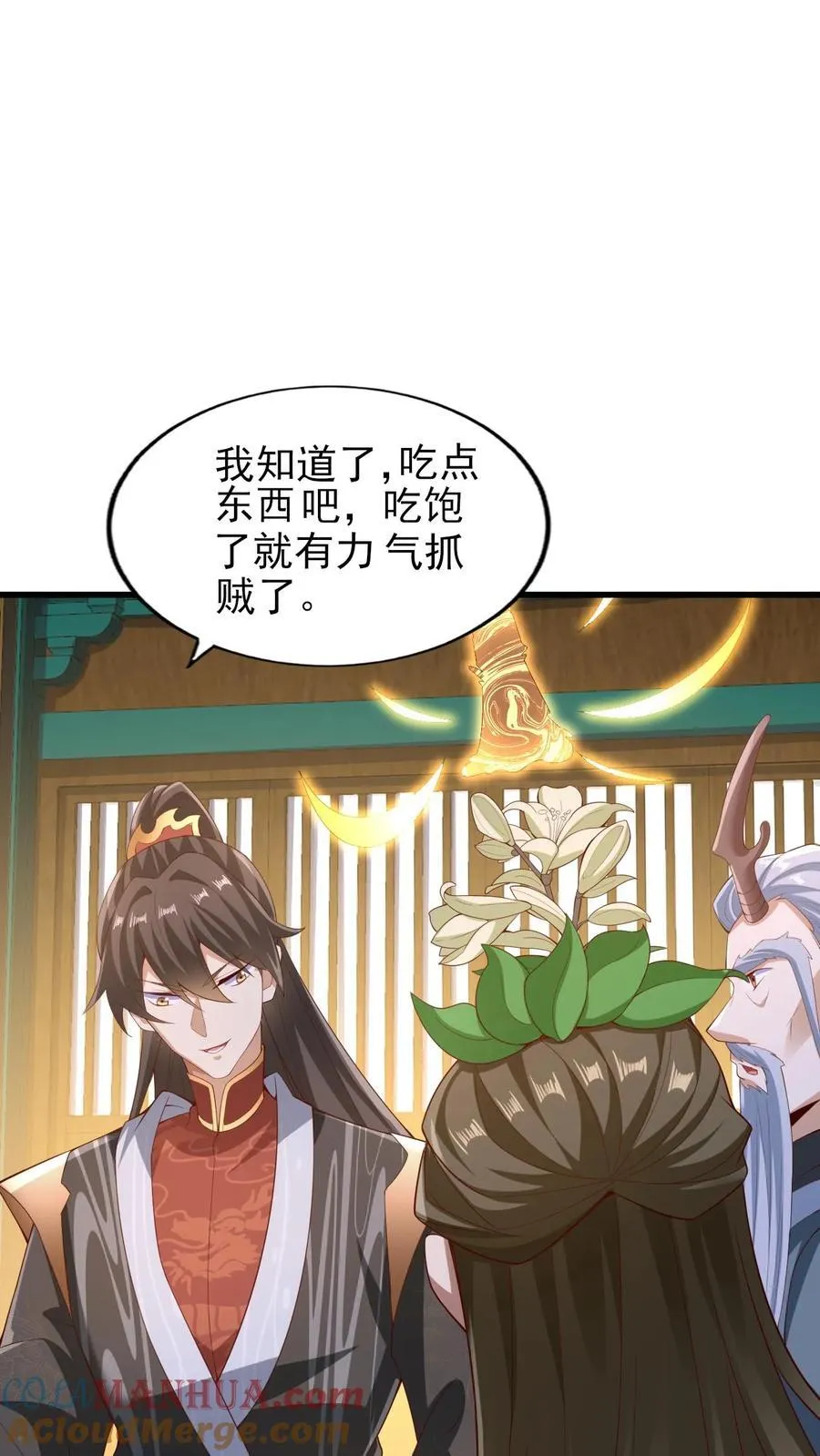 第258话 龙丘道死？ 第11页
