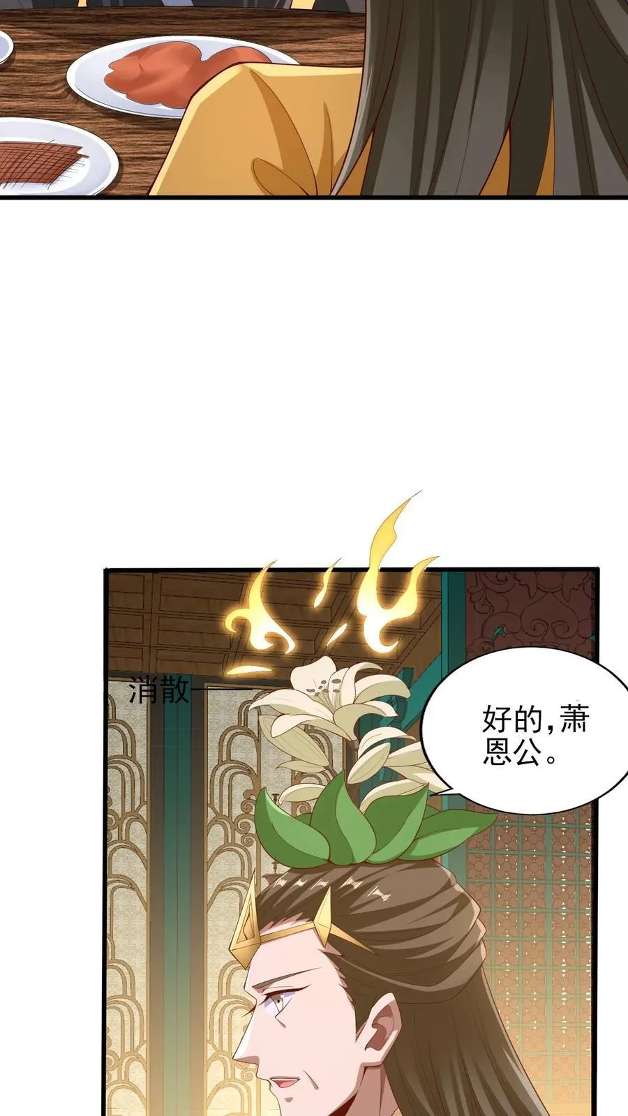 第258话 龙丘道死？ 第12页