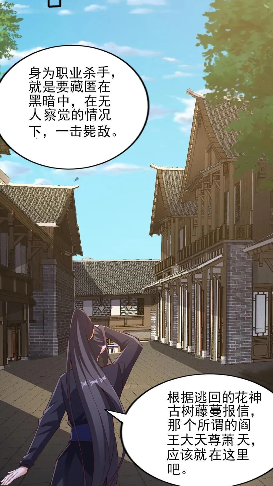 第258话 龙丘道死？ 第14页