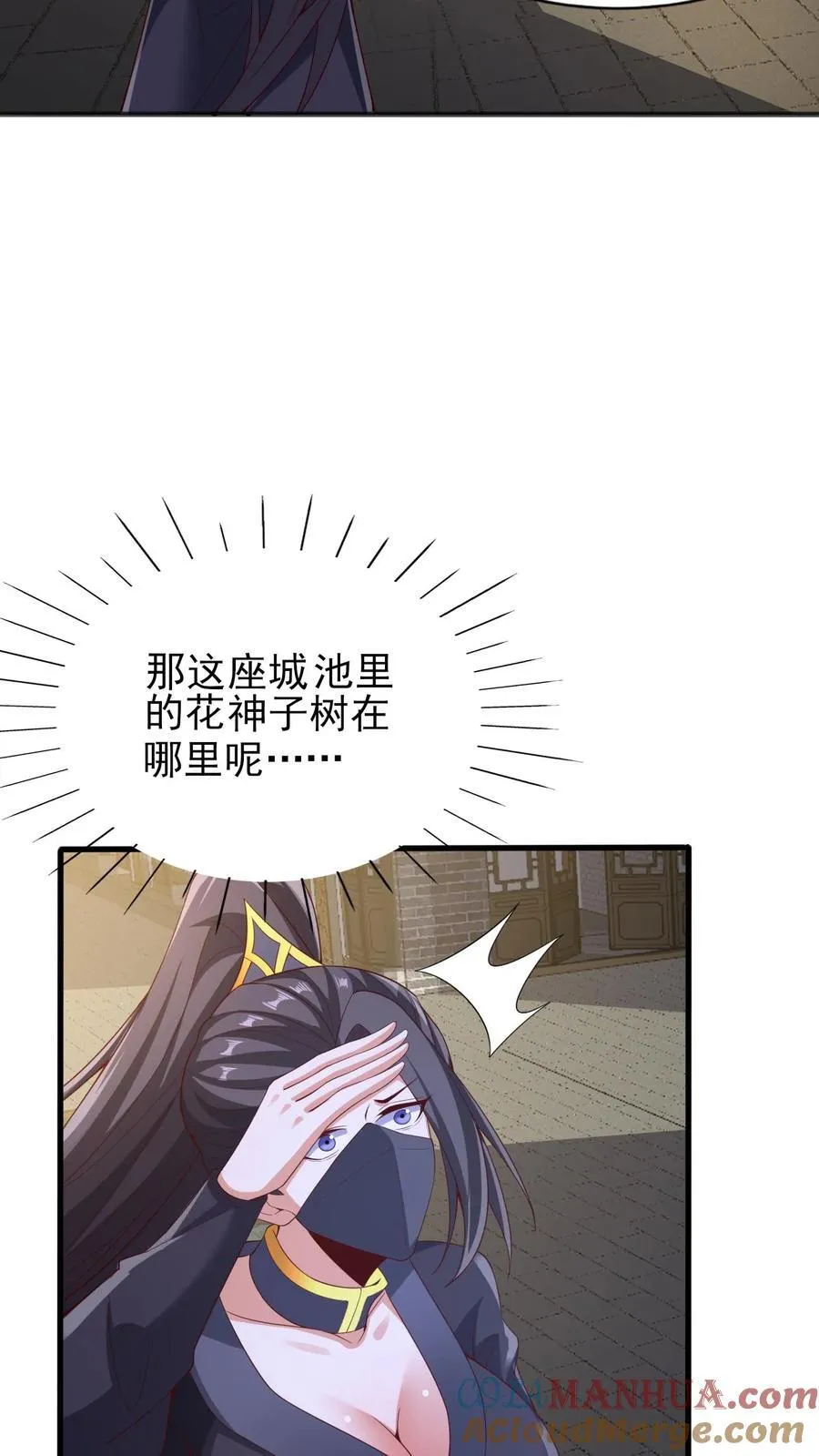 第258话 龙丘道死？ 第15页