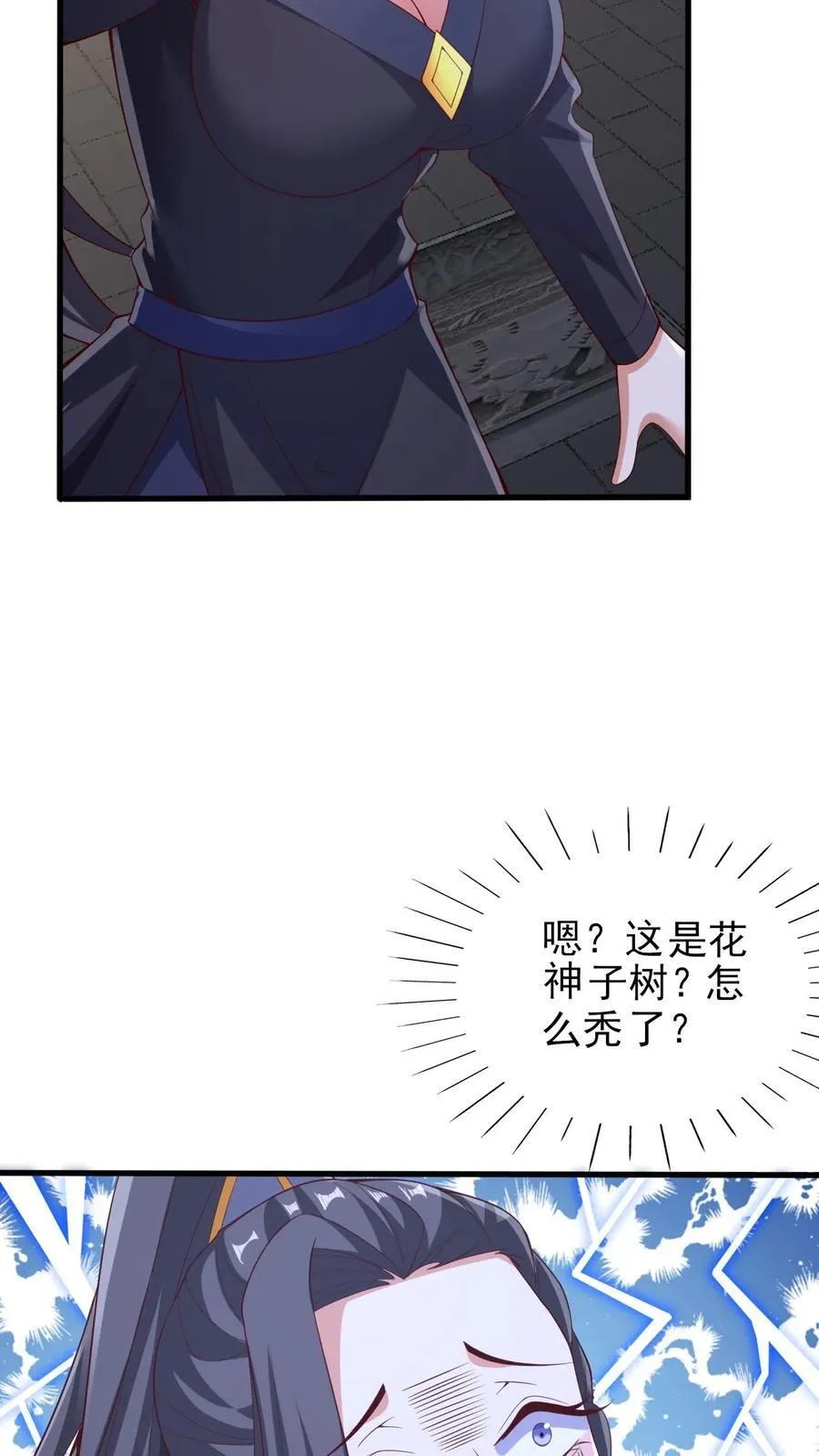 第258话 龙丘道死？ 第16页