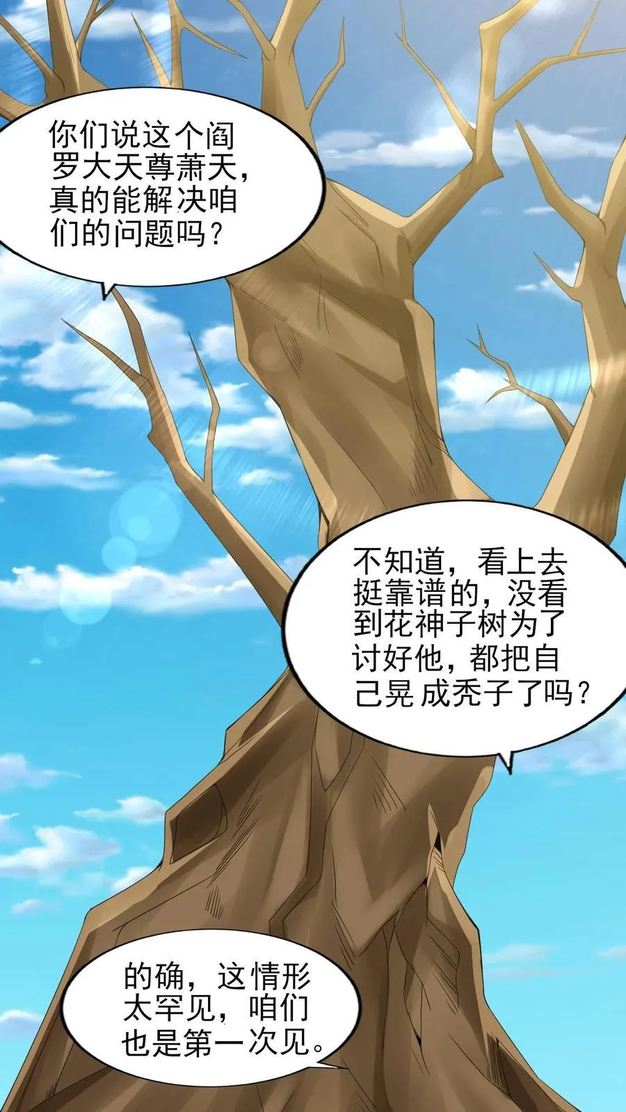 第258话 龙丘道死？ 第18页