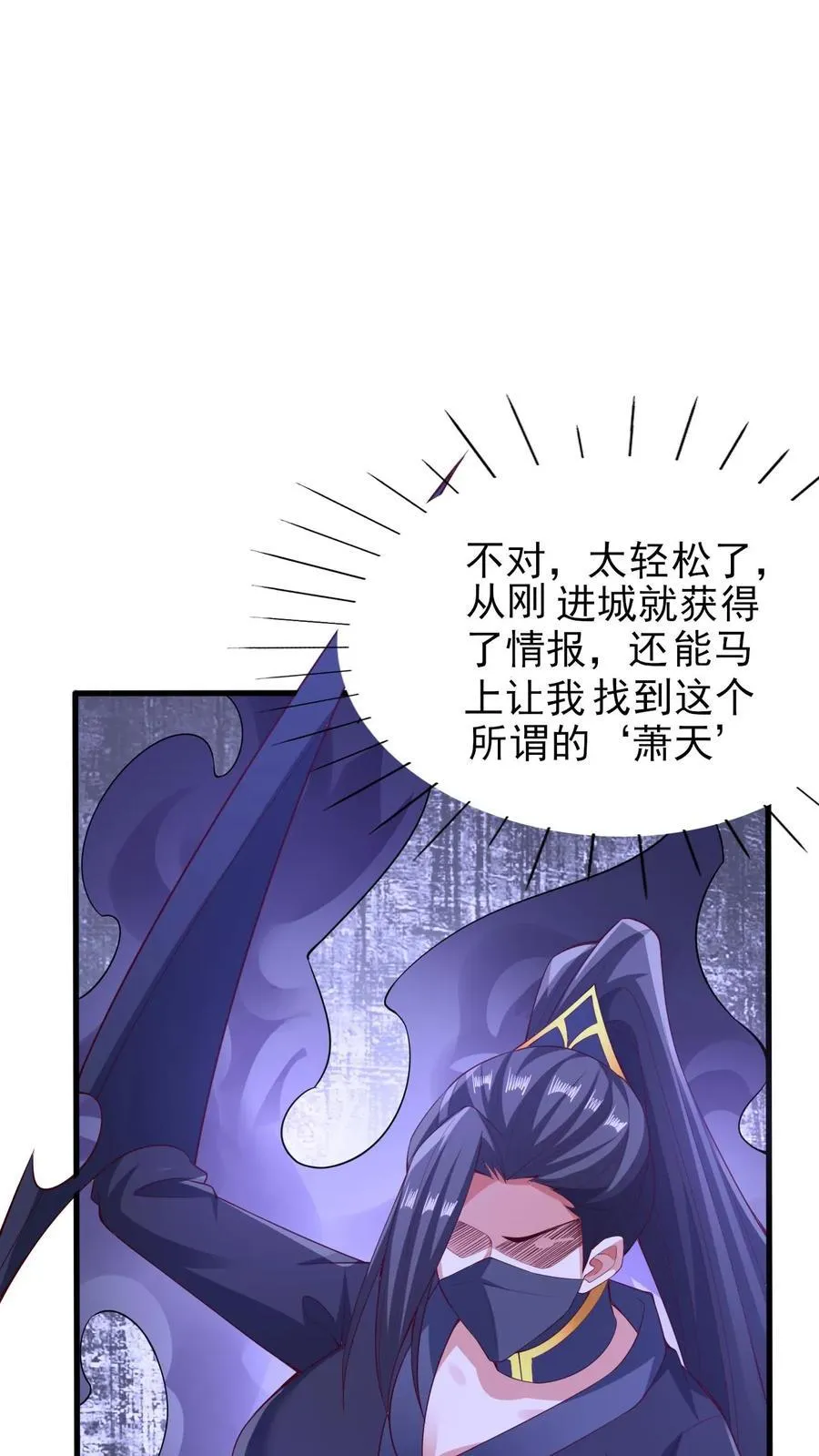 第258话 龙丘道死？ 第26页