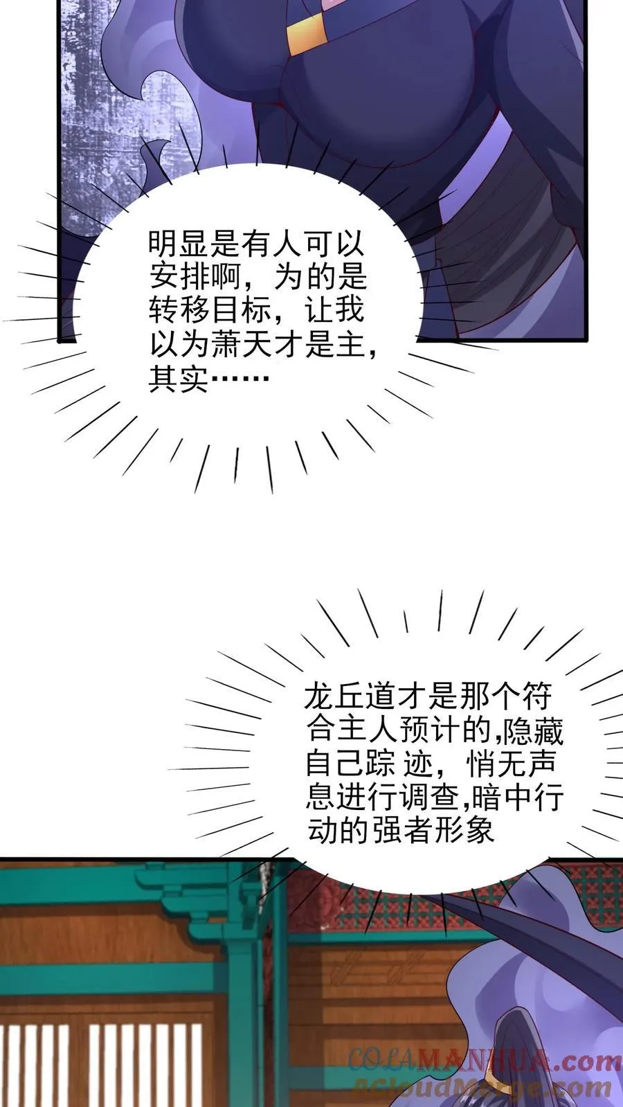第258话 龙丘道死？ 第27页