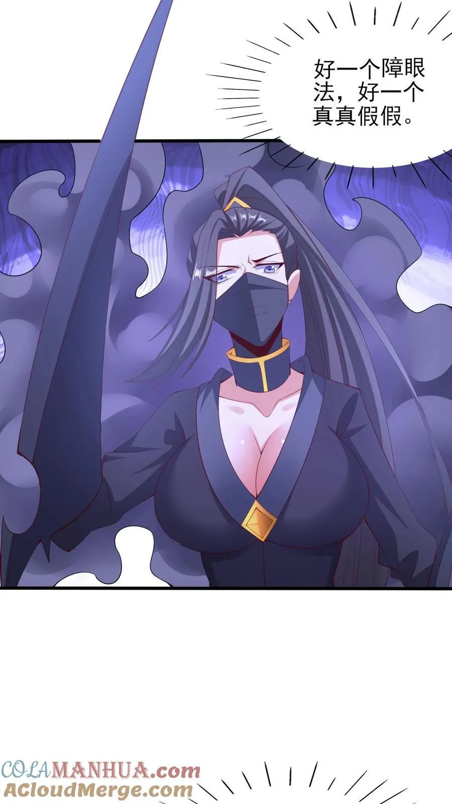 第258话 龙丘道死？ 第29页