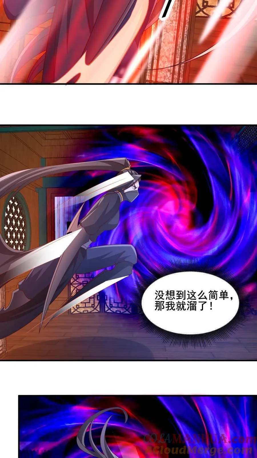 第259话 该死 第3页