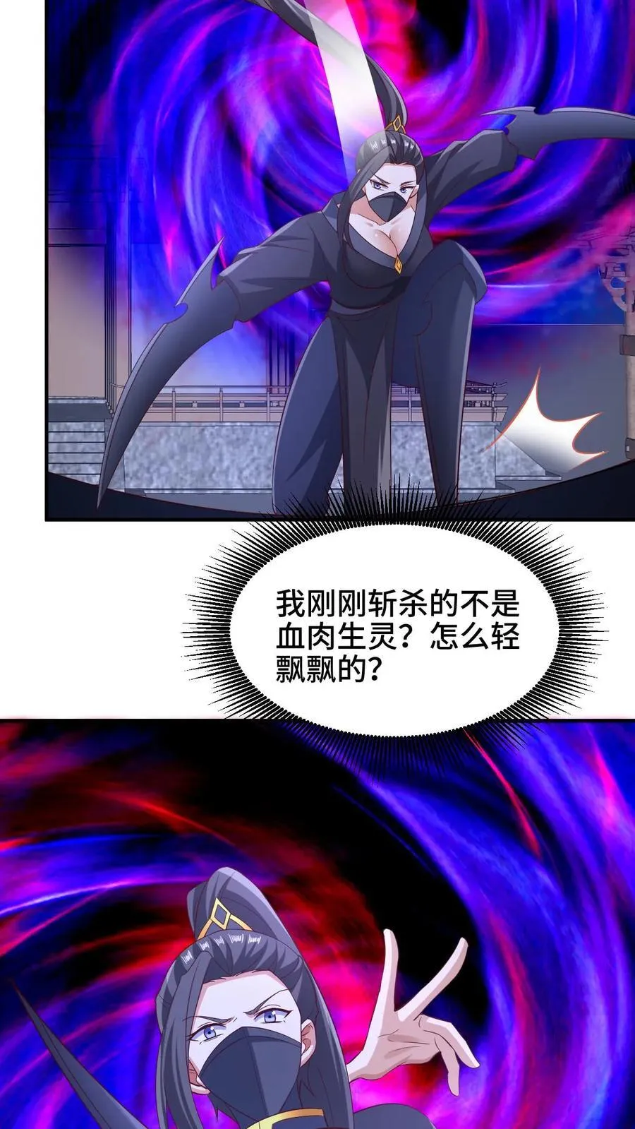 第259话 该死 第4页