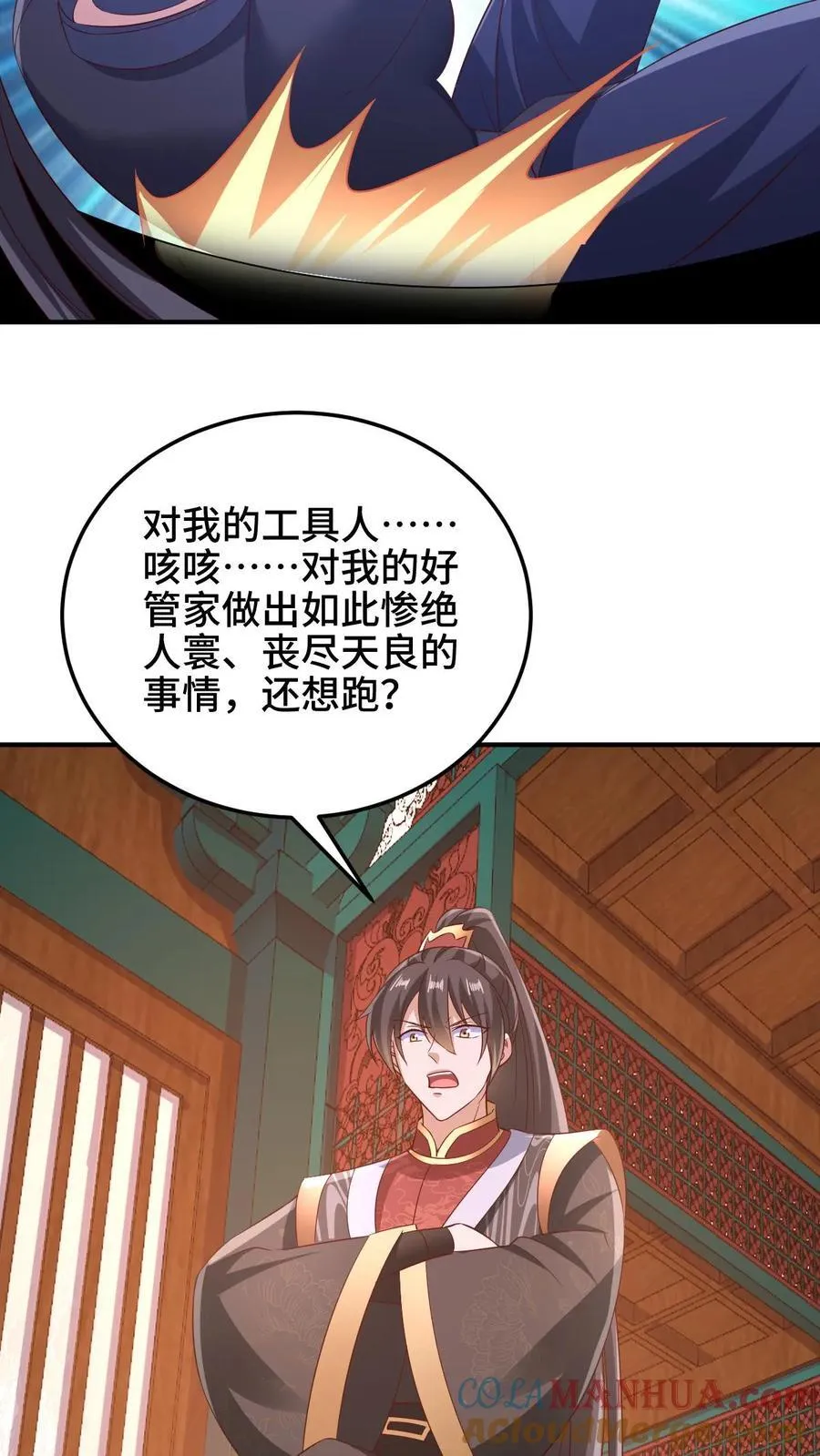 第259话 该死 第7页