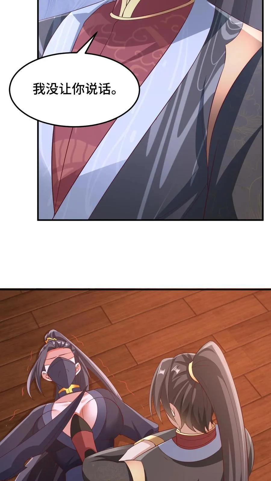 第259话 该死 第10页