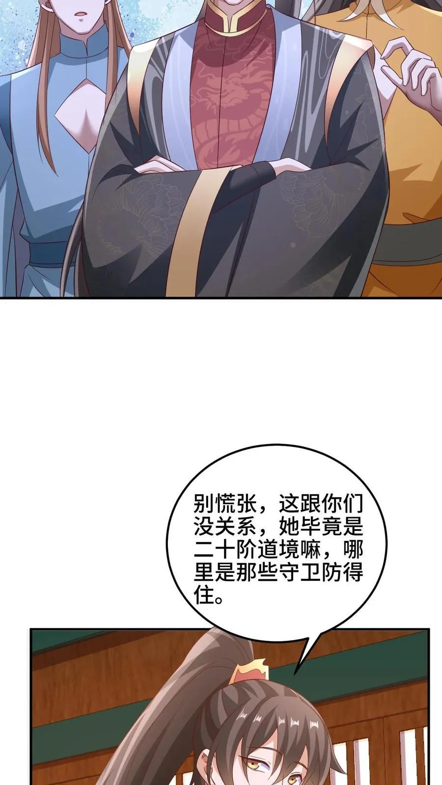 第259话 该死 第12页