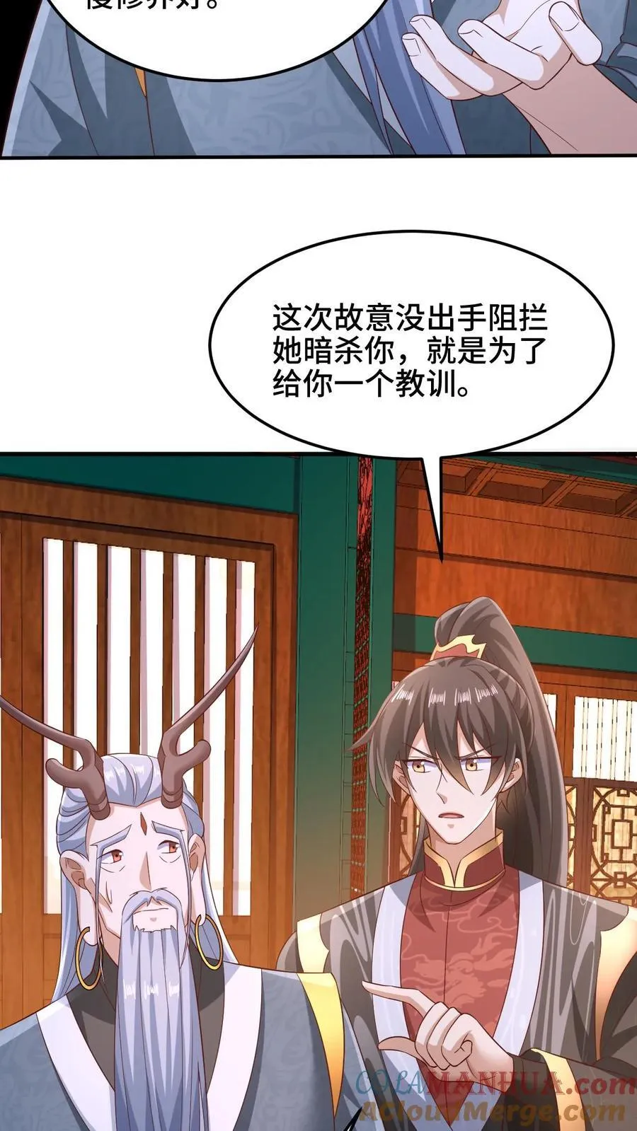 第259话 该死 第17页