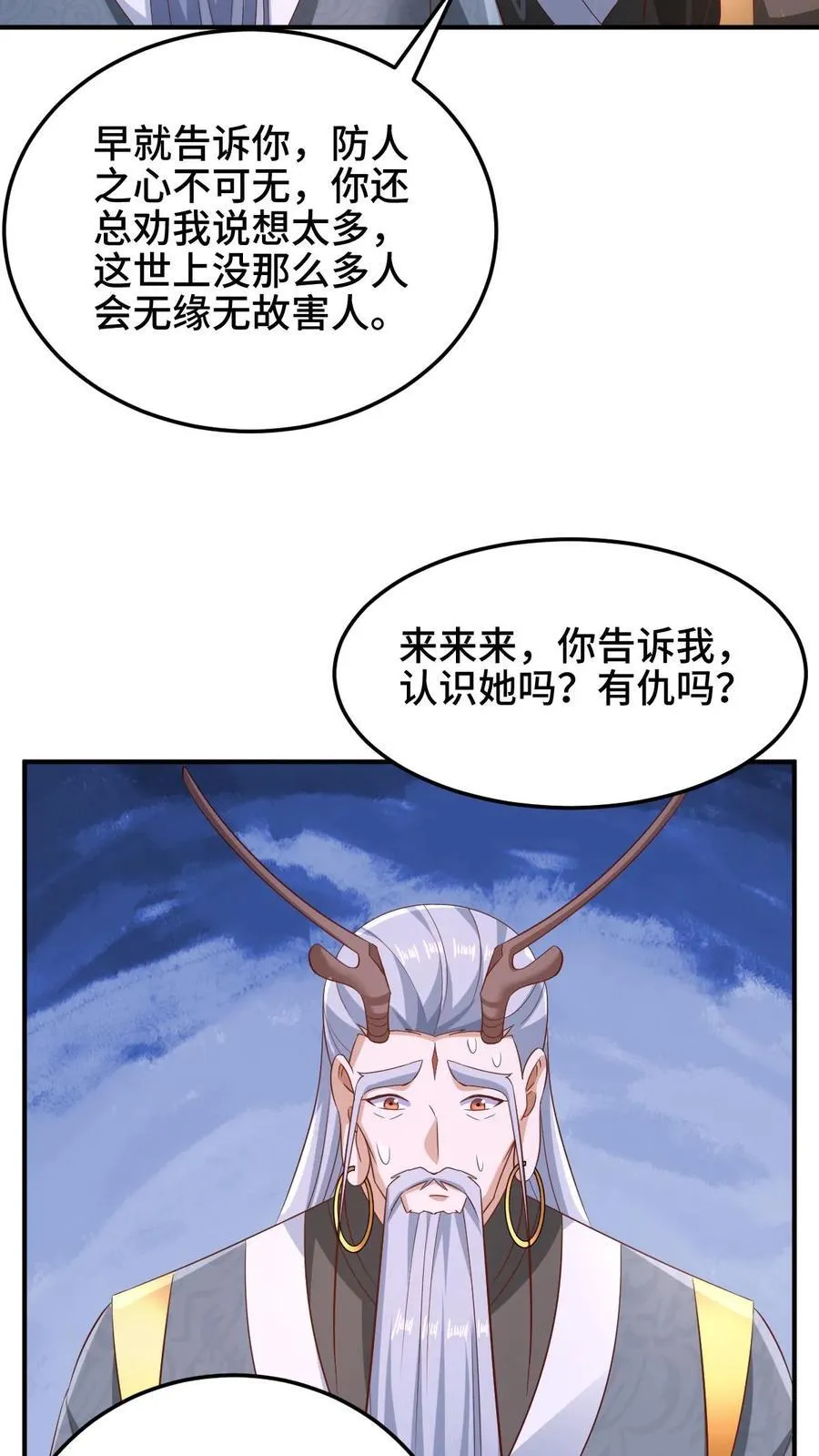 第259话 该死 第18页