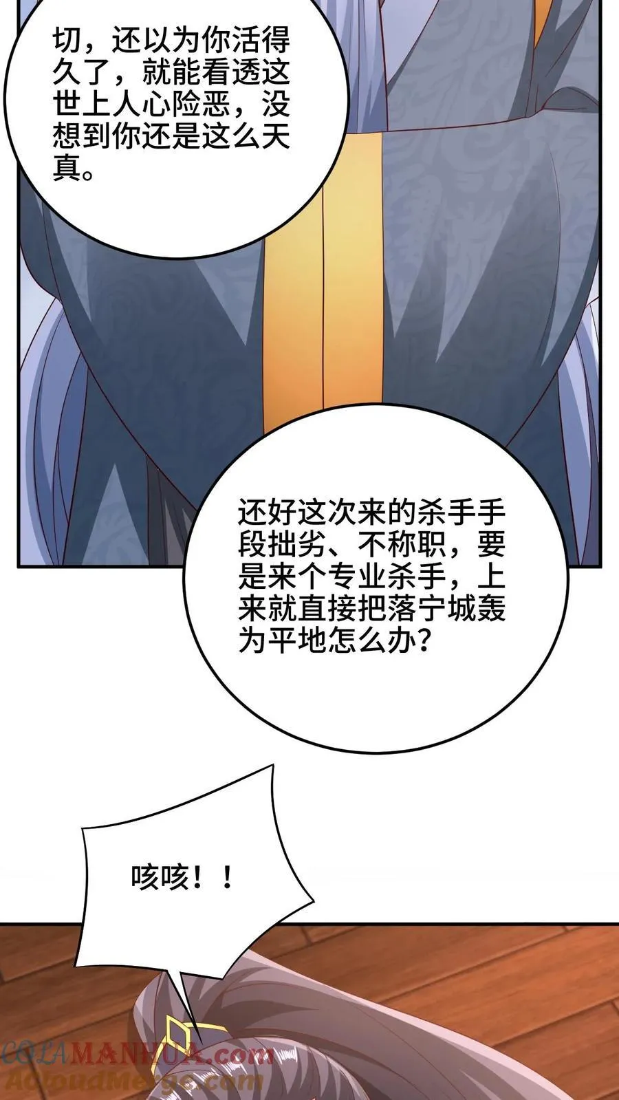 第259话 该死 第19页