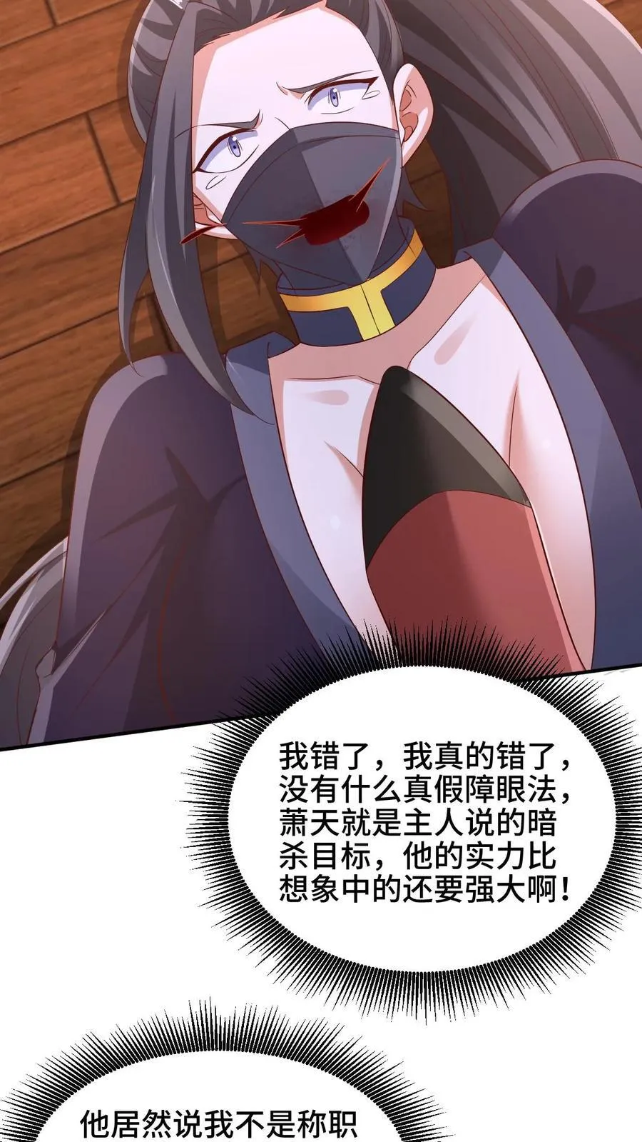 第259话 该死 第20页