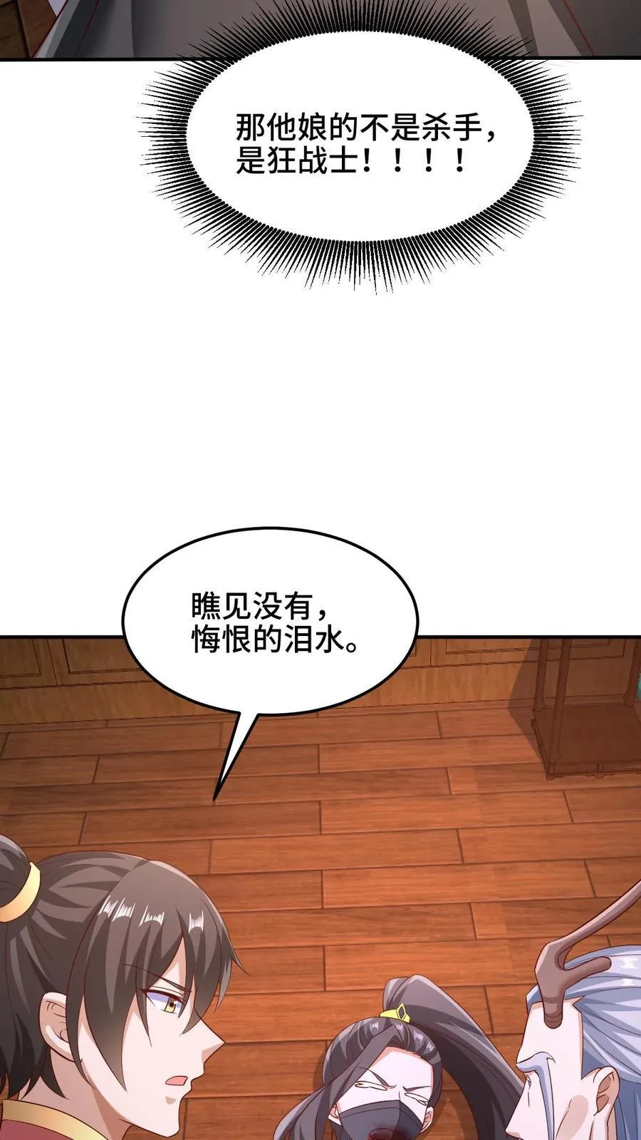 第259话 该死 第22页