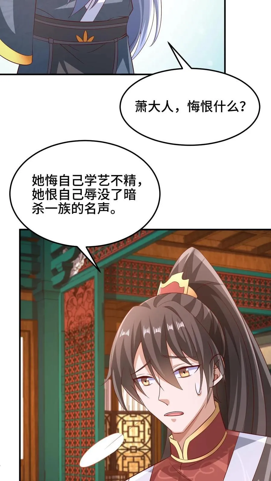 第259话 该死 第24页