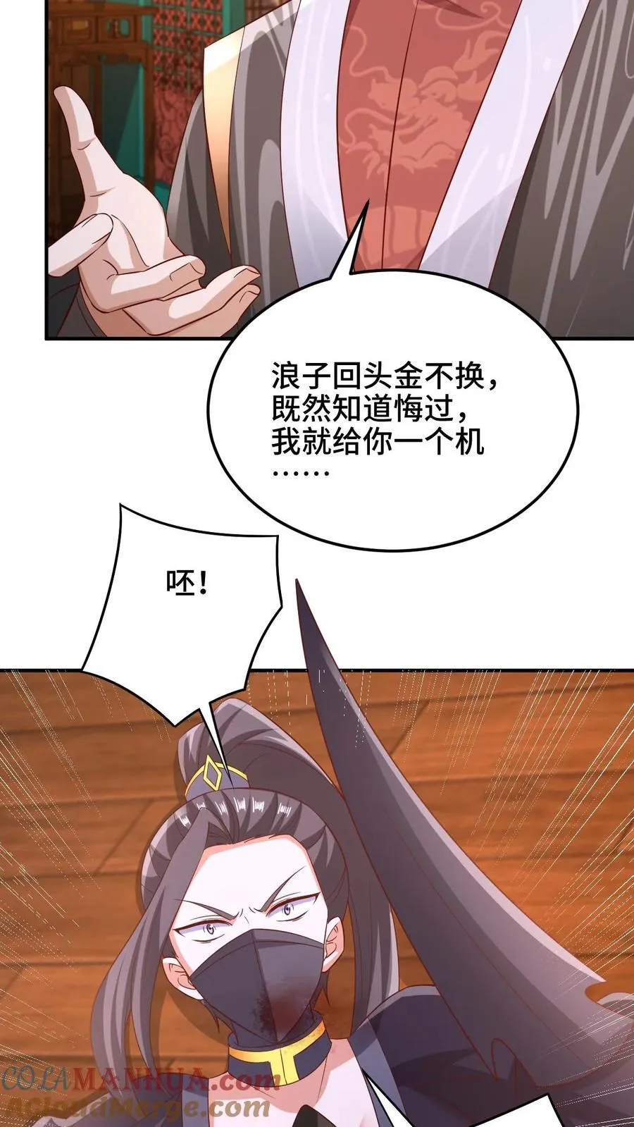 第259话 该死 第25页