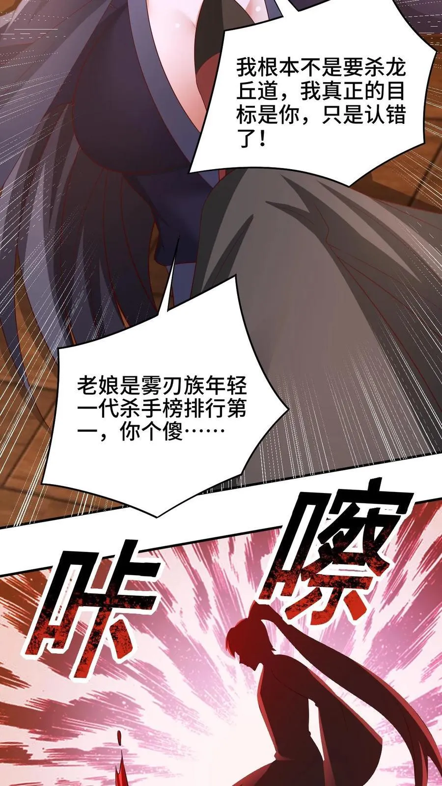 第259话 该死 第26页