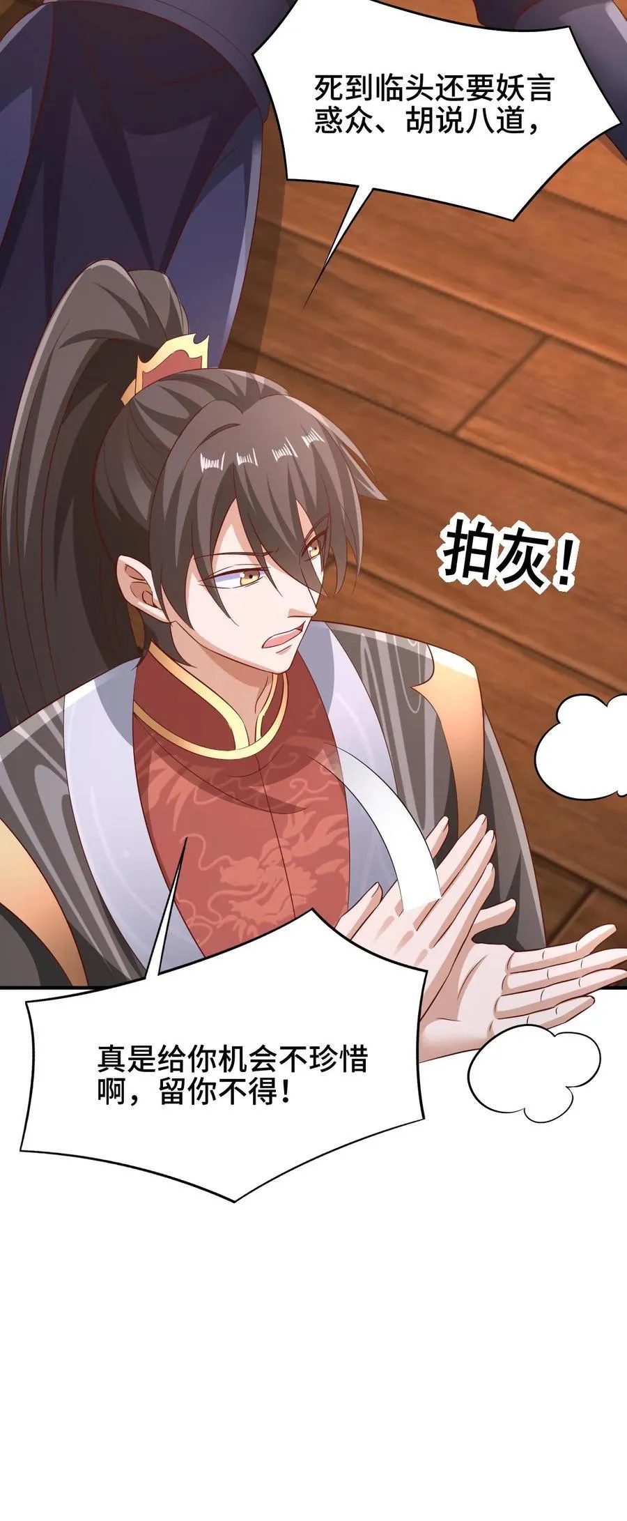 第259话 该死 第28页