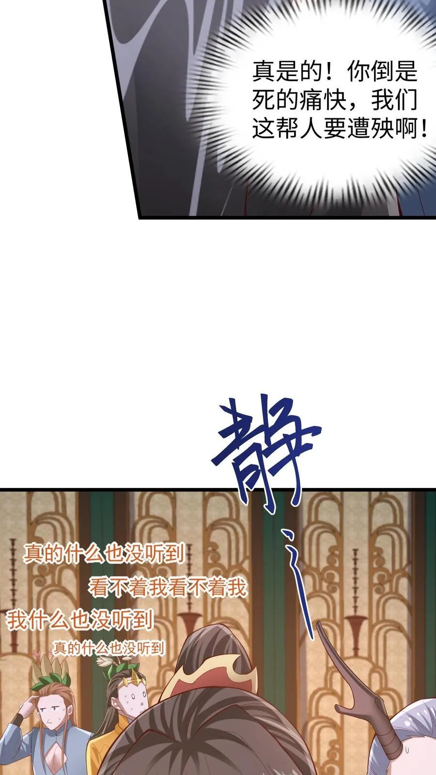 第260话 寄生虫 第4页