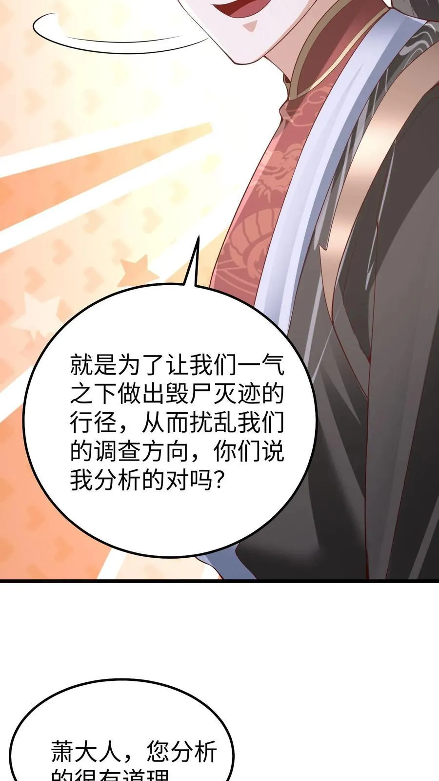 第260话 寄生虫 第6页