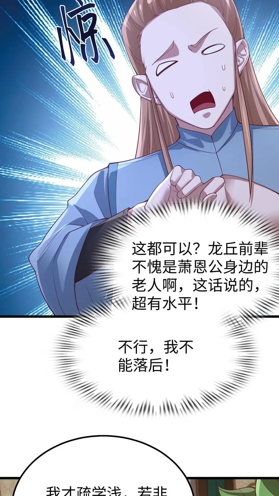 第260话 寄生虫 第8页