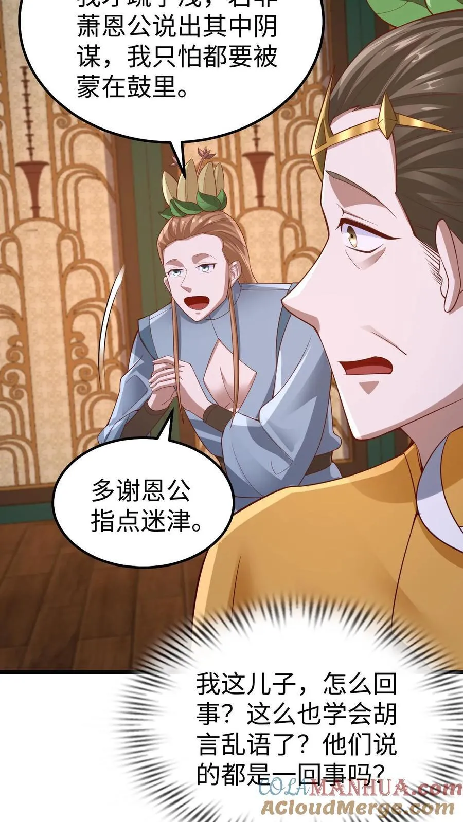 第260话 寄生虫 第9页
