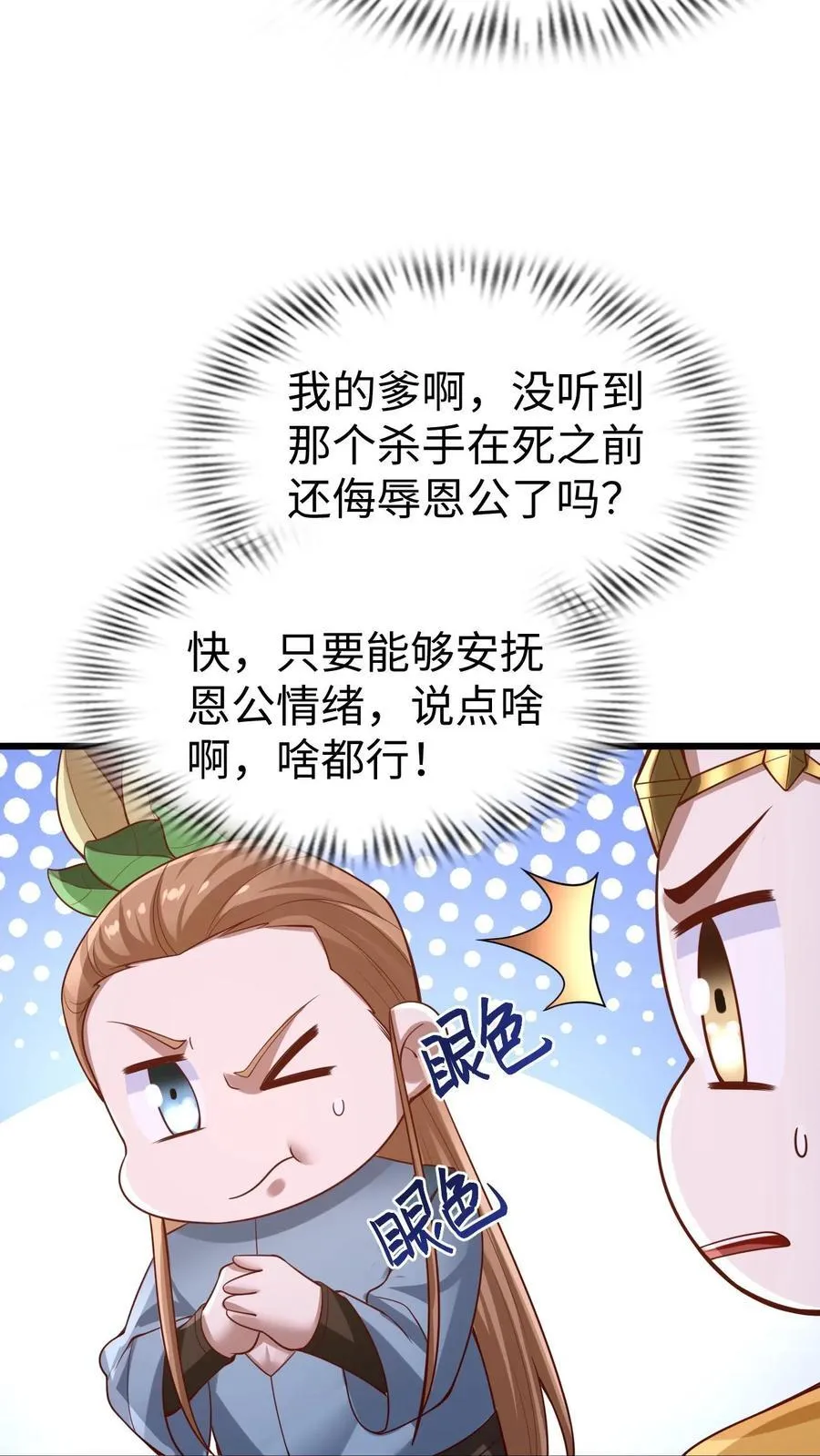 第260话 寄生虫 第10页