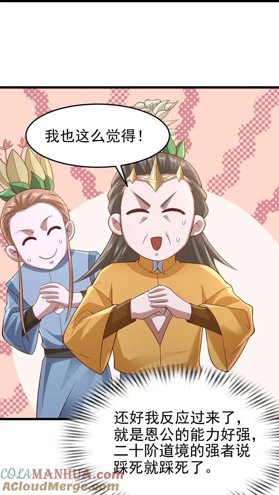 第260话 寄生虫 第11页