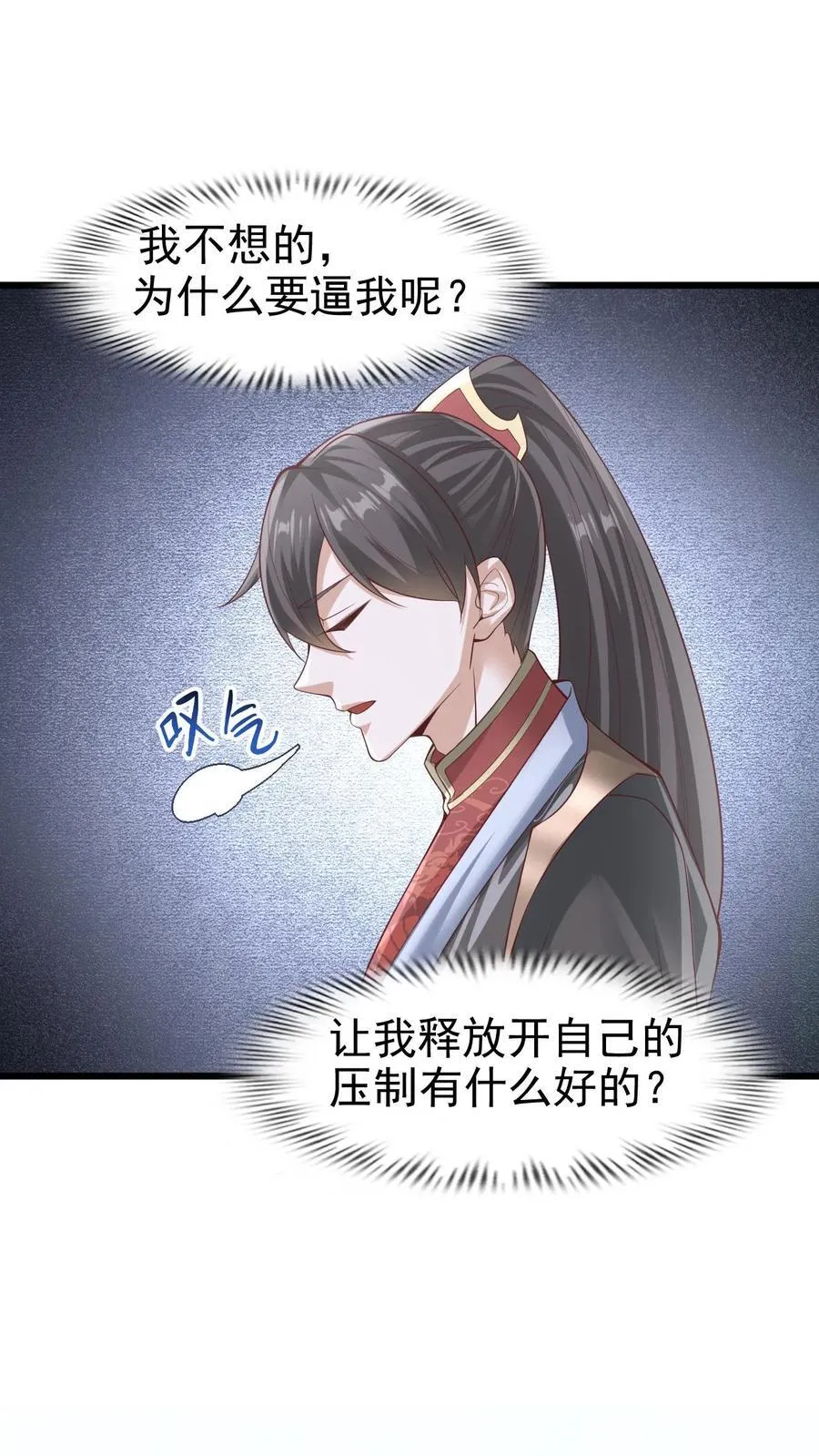第260话 寄生虫 第14页
