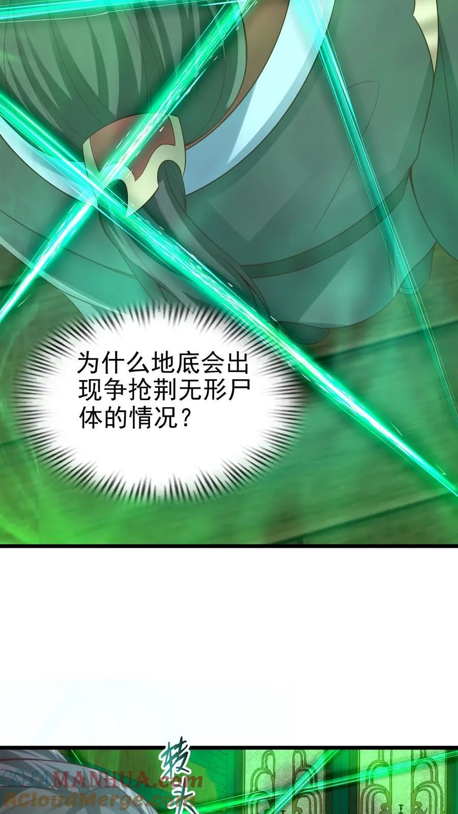 第260话 寄生虫 第17页