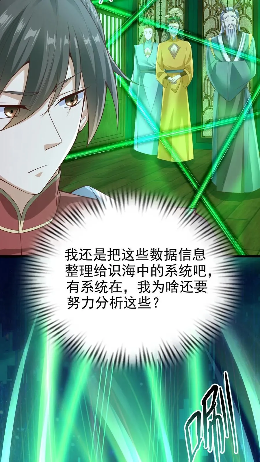 第260话 寄生虫 第18页
