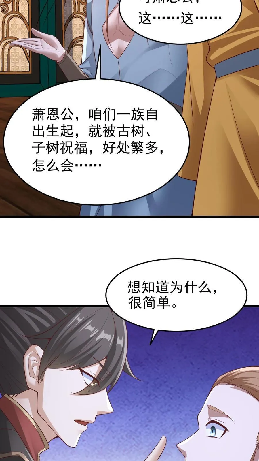 第260话 寄生虫 第28页