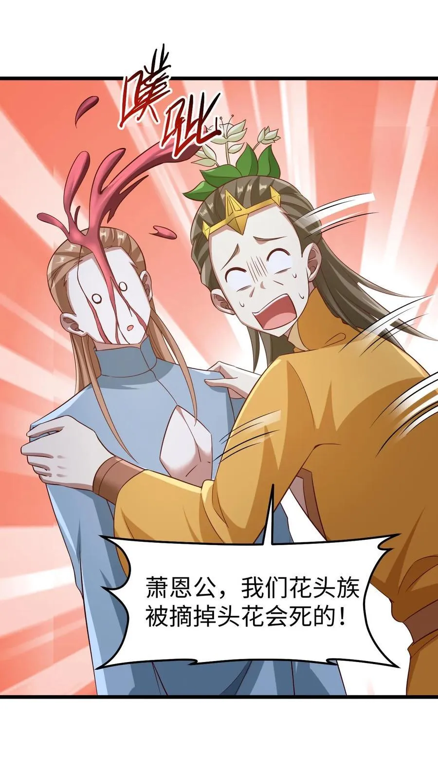 第261话 花神族 第2页