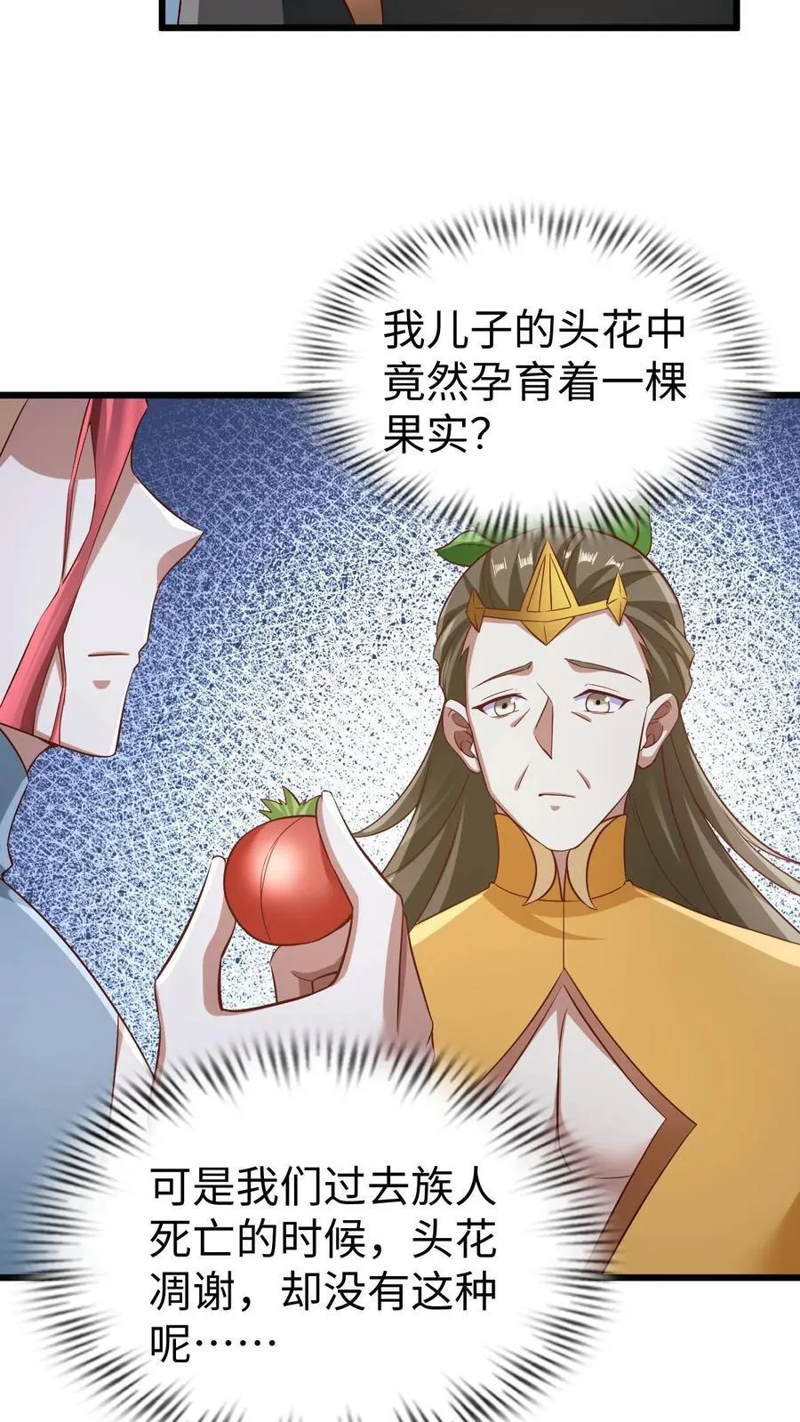 第261话 花神族 第4页