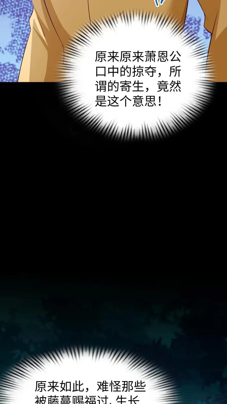 第261话 花神族 第6页