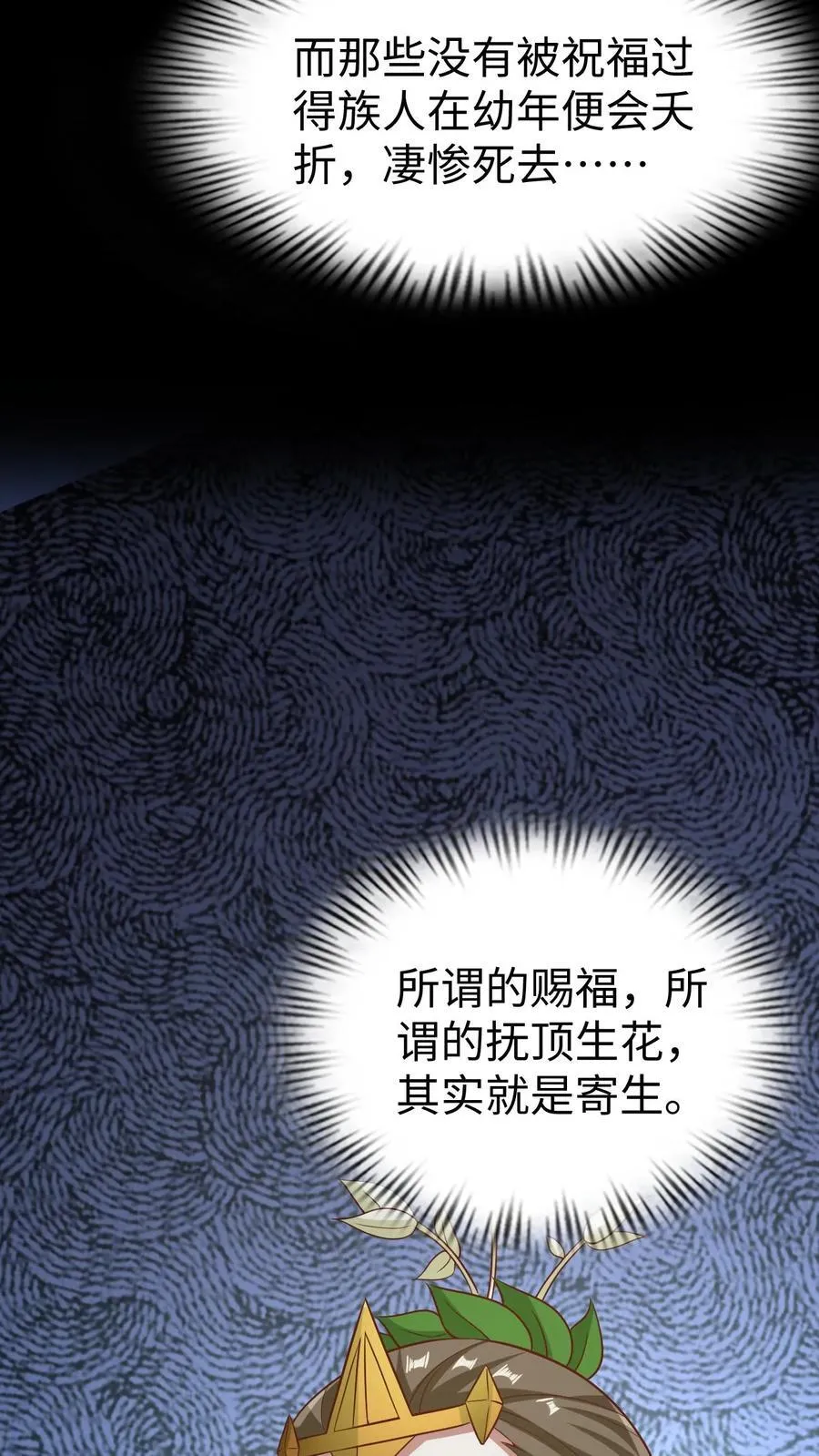 第261话 花神族 第8页