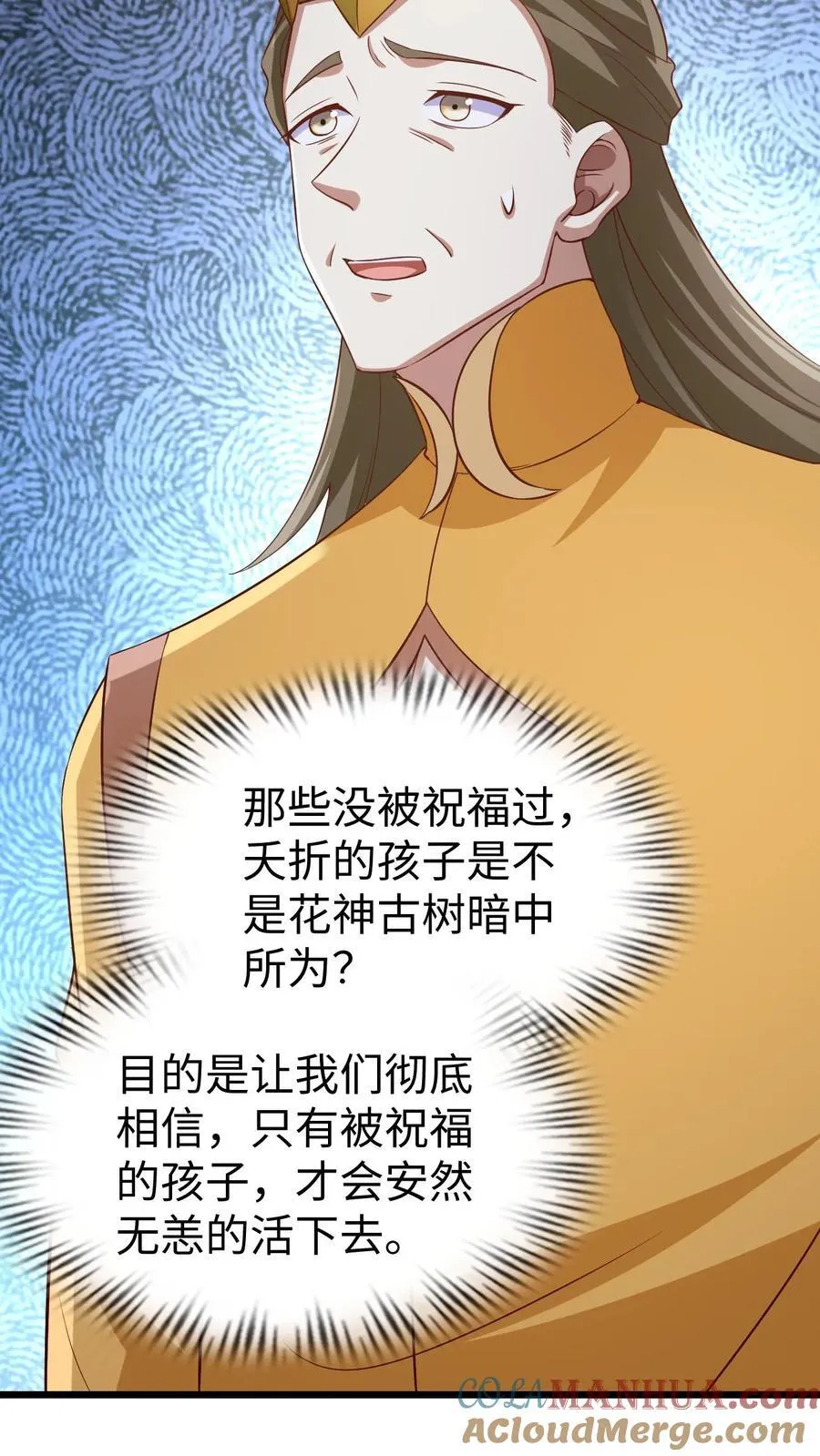 第261话 花神族 第9页