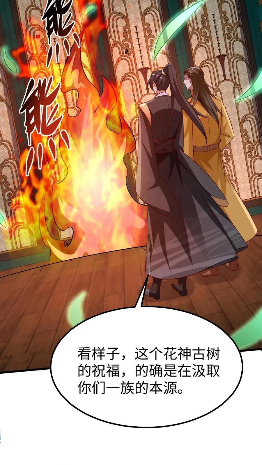 第261话 花神族 第14页