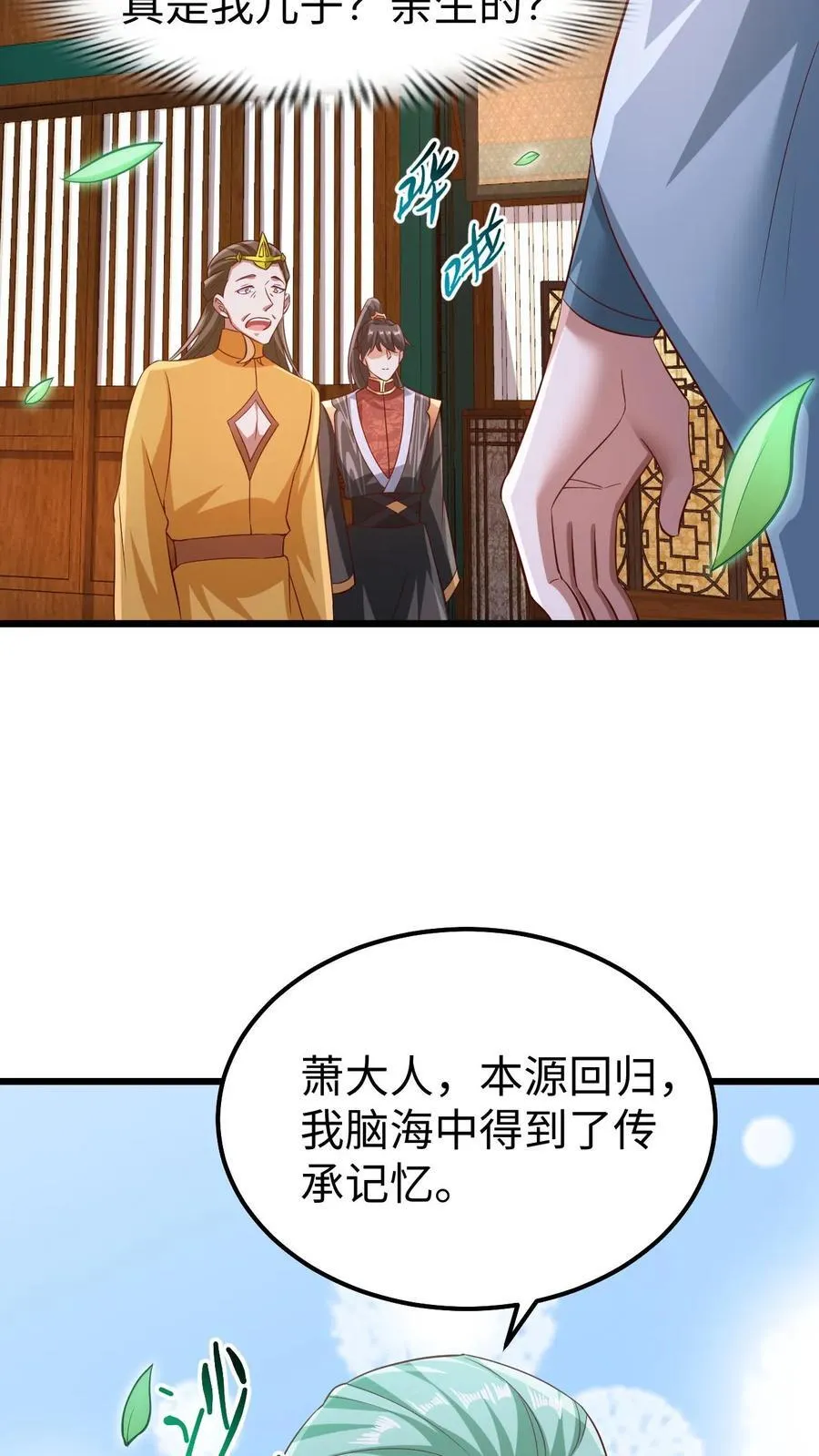 第261话 花神族 第24页