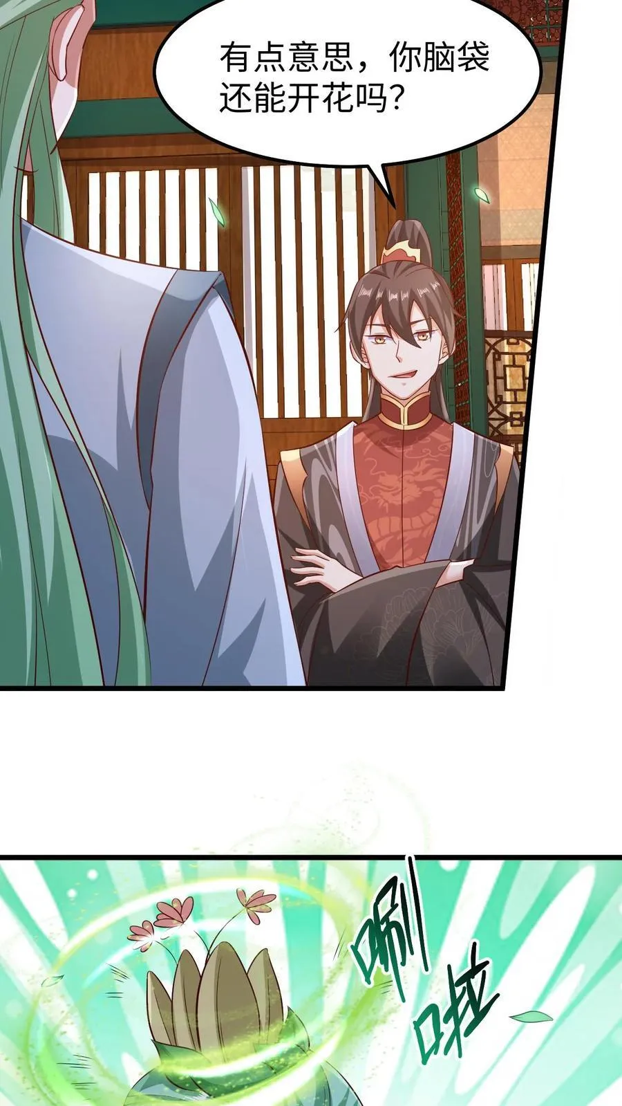 第261话 花神族 第26页