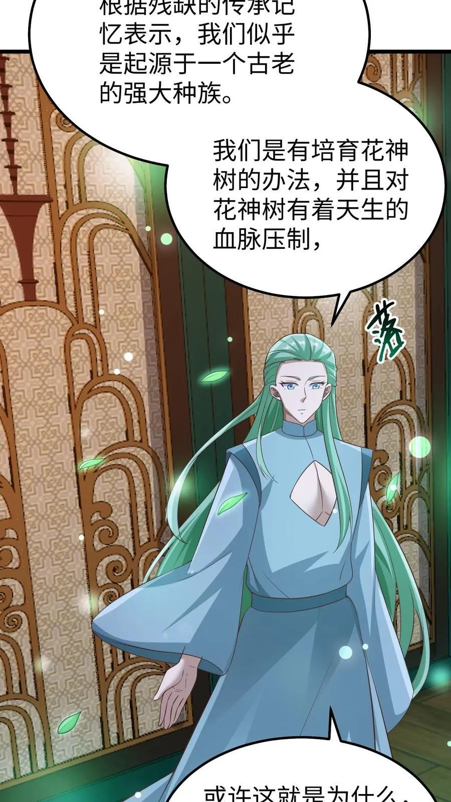 第261话 花神族 第28页