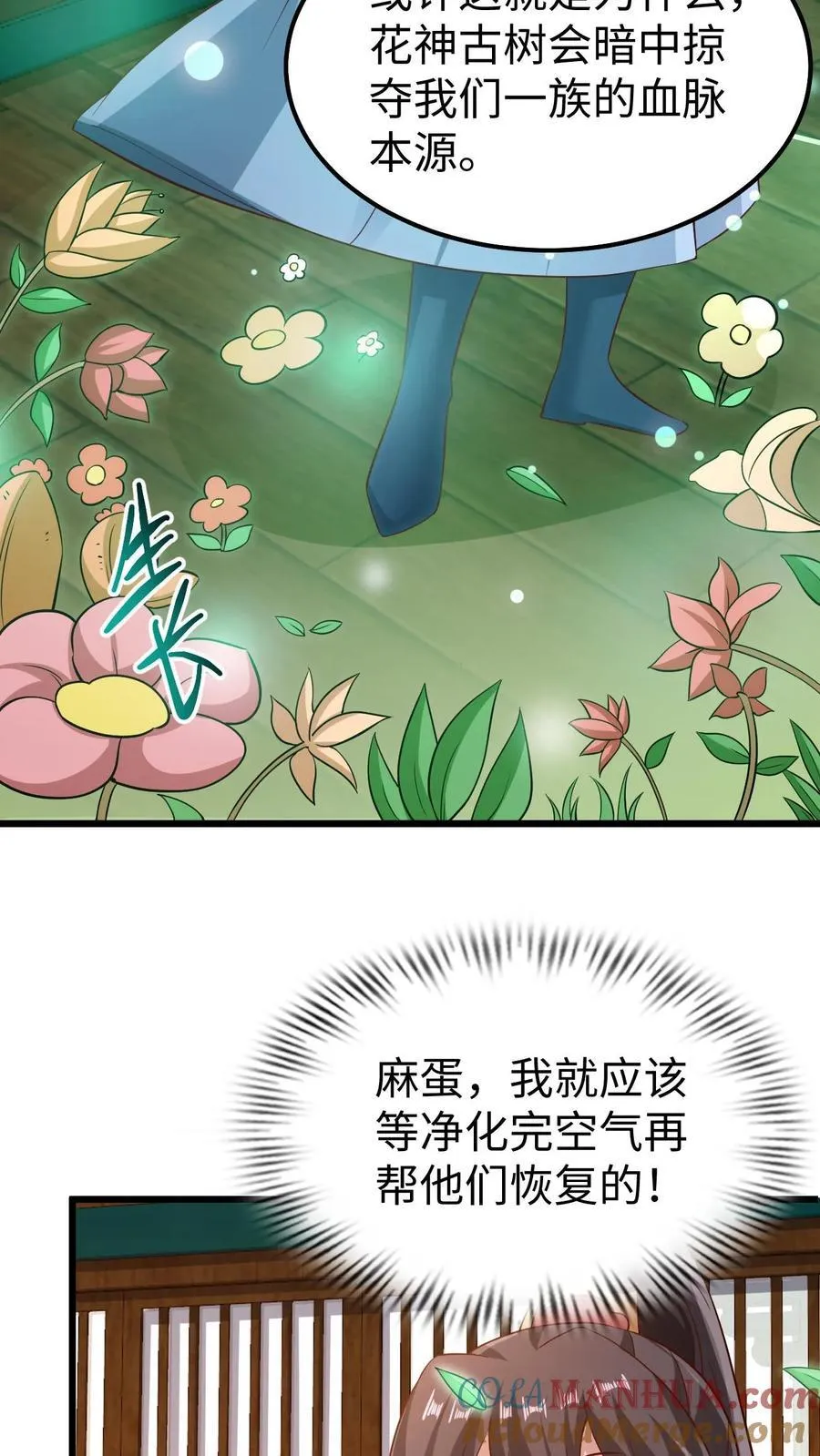 第261话 花神族 第29页